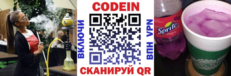 Купить закладки  Старая Купавна  Кодеиновый сироп Lean Purple Drank 